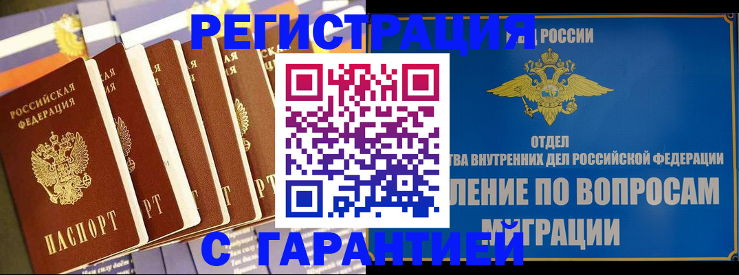 купить прописку в Дальнегорске